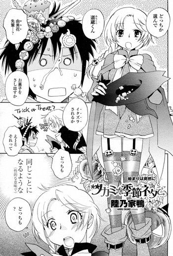 [陸乃家鴨] ツカミは季節ネタで (COMIC ペンギンクラブ 2009年12月号)