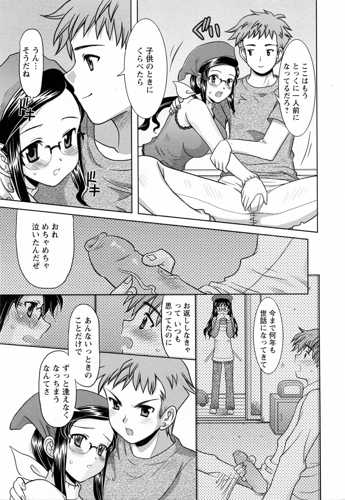 [横井レゴ] 蕩めくまで続けて