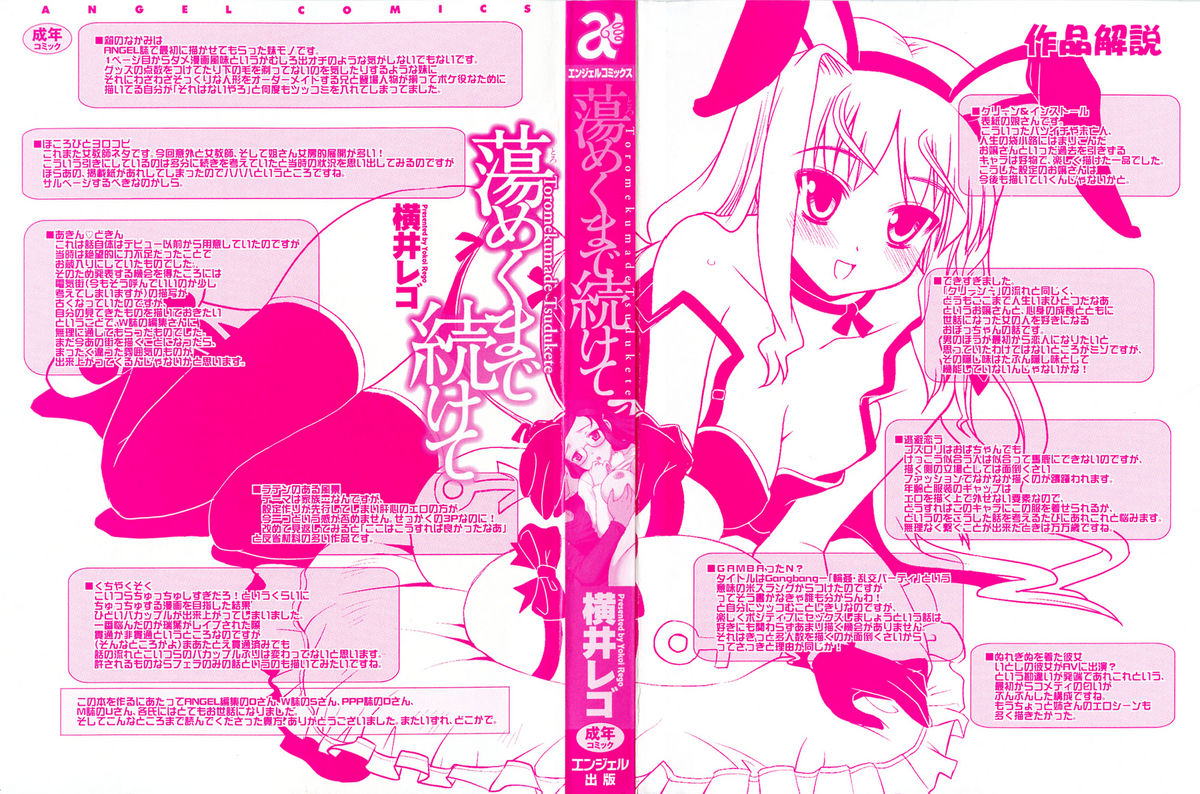 [横井レゴ] 蕩めくまで続けて