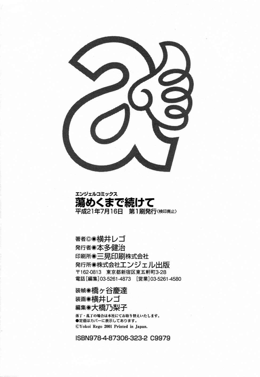 [横井レゴ] 蕩めくまで続けて