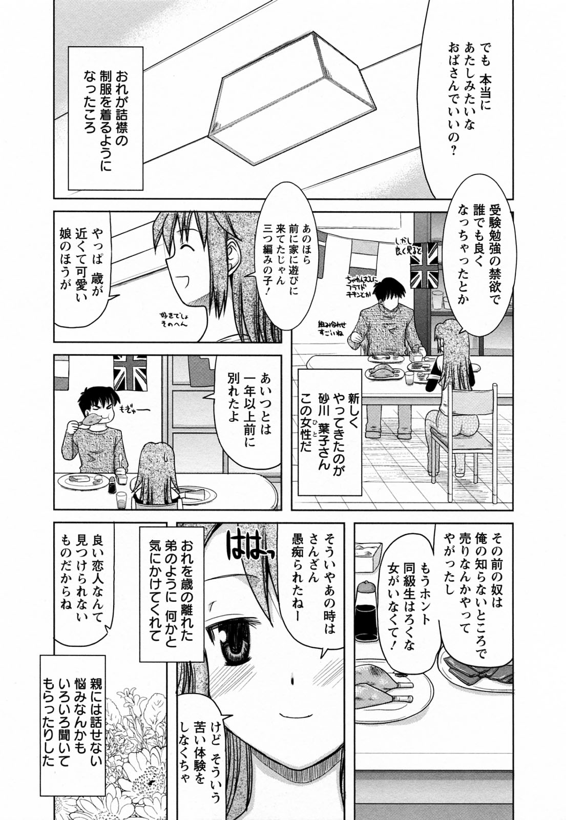 [横井レゴ] 蕩めくまで続けて