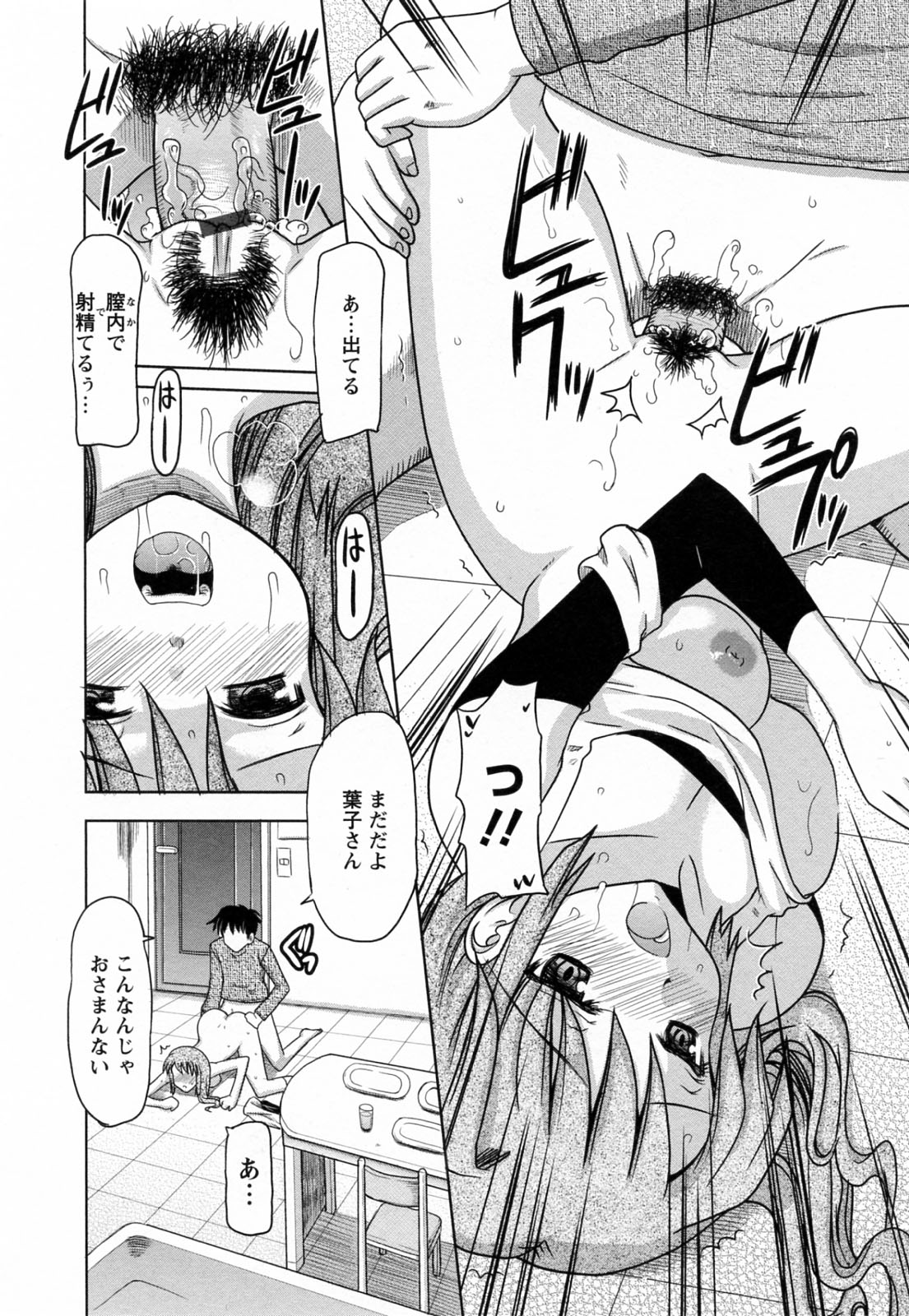 [横井レゴ] 蕩めくまで続けて