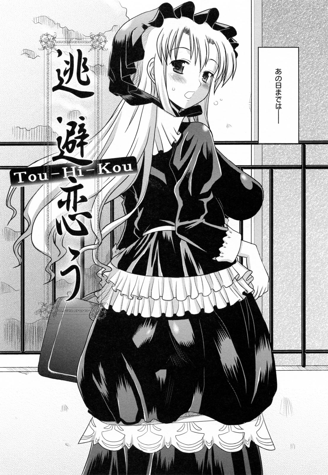 [横井レゴ] 蕩めくまで続けて