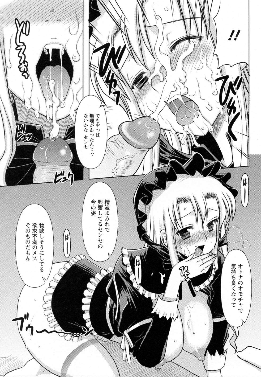 [横井レゴ] 蕩めくまで続けて