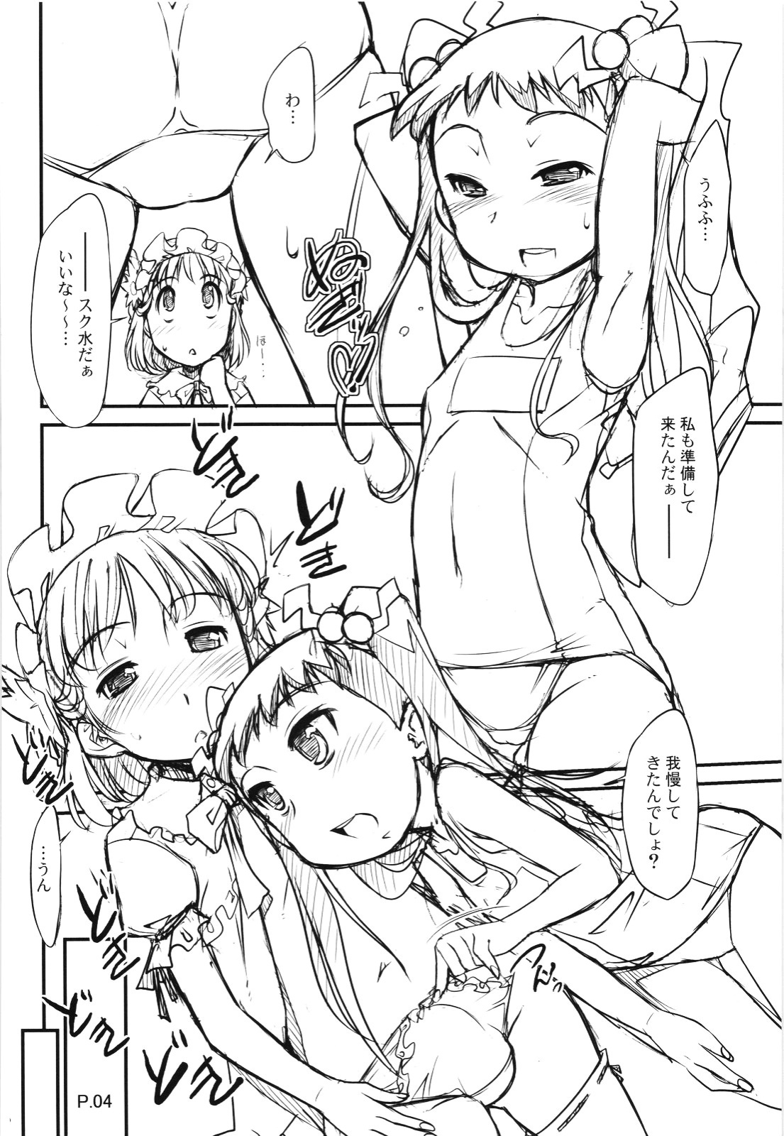 (C76) [ギャラ☆クター (bee)] konomi++