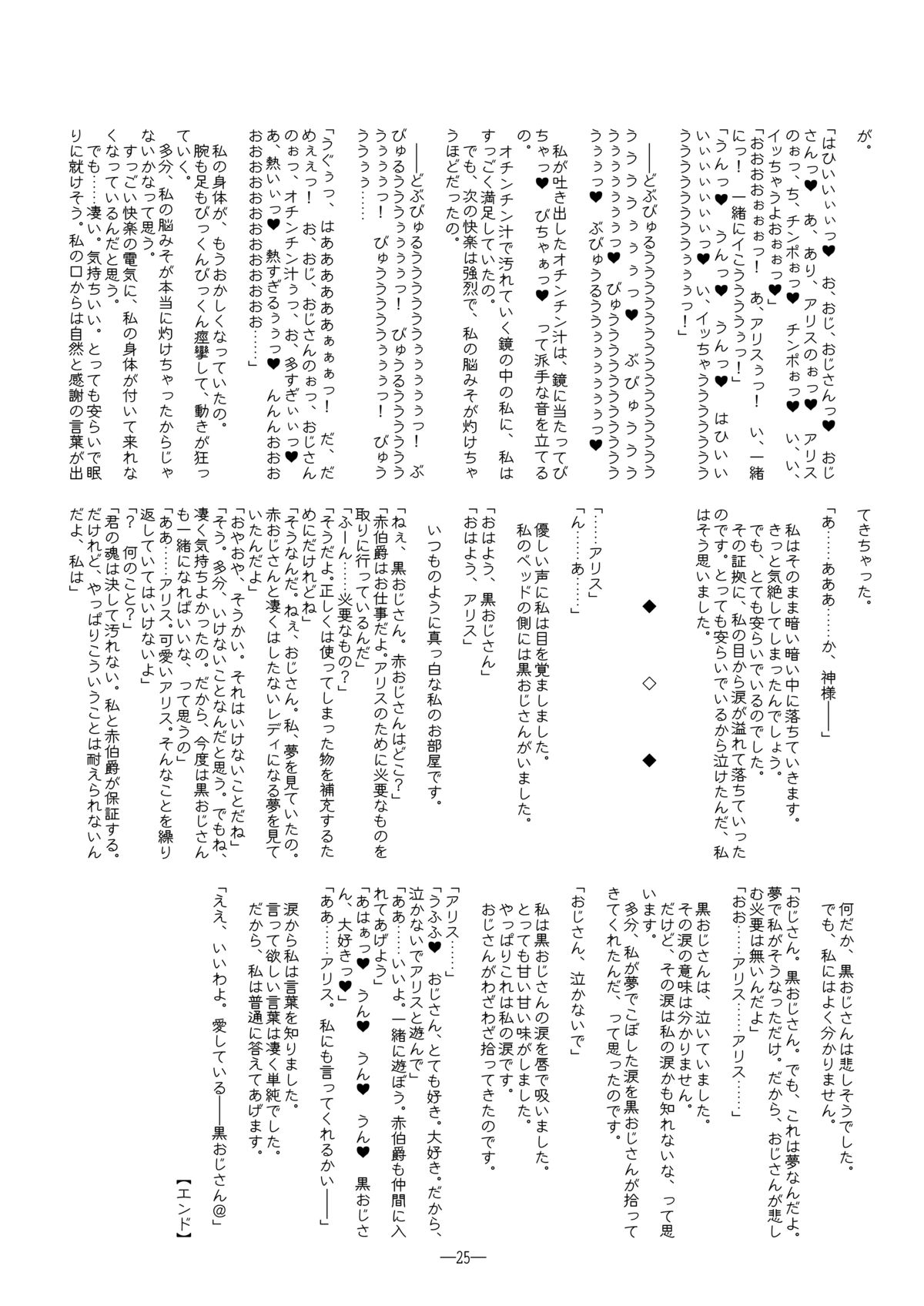 (C75) [朧&天蓬元帥, 楓のはらわた (天蓬元帥, 武藤礼恵)] メガテン本～アリスLOVE～ (真・女神転生if...)