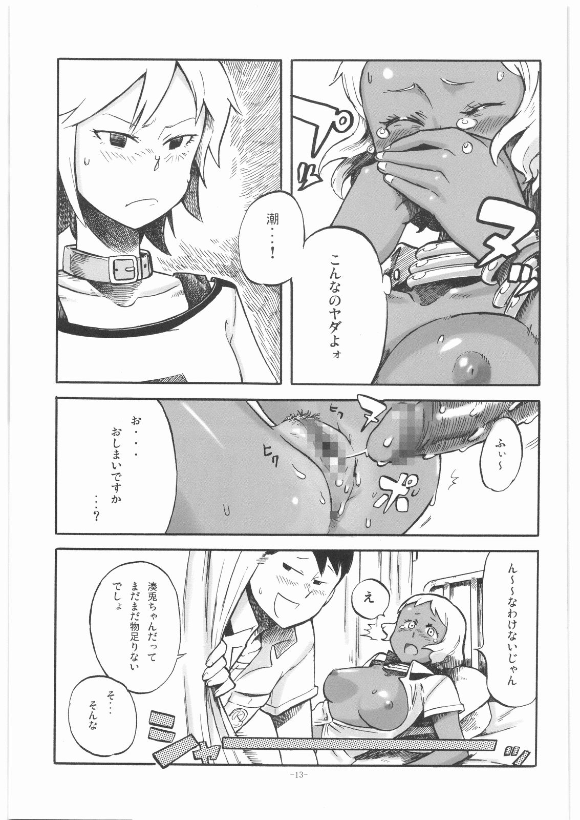 (サンクリ41) [こたう (ボウイナイフ)] ビャッコの娘 (ヒャッコ)