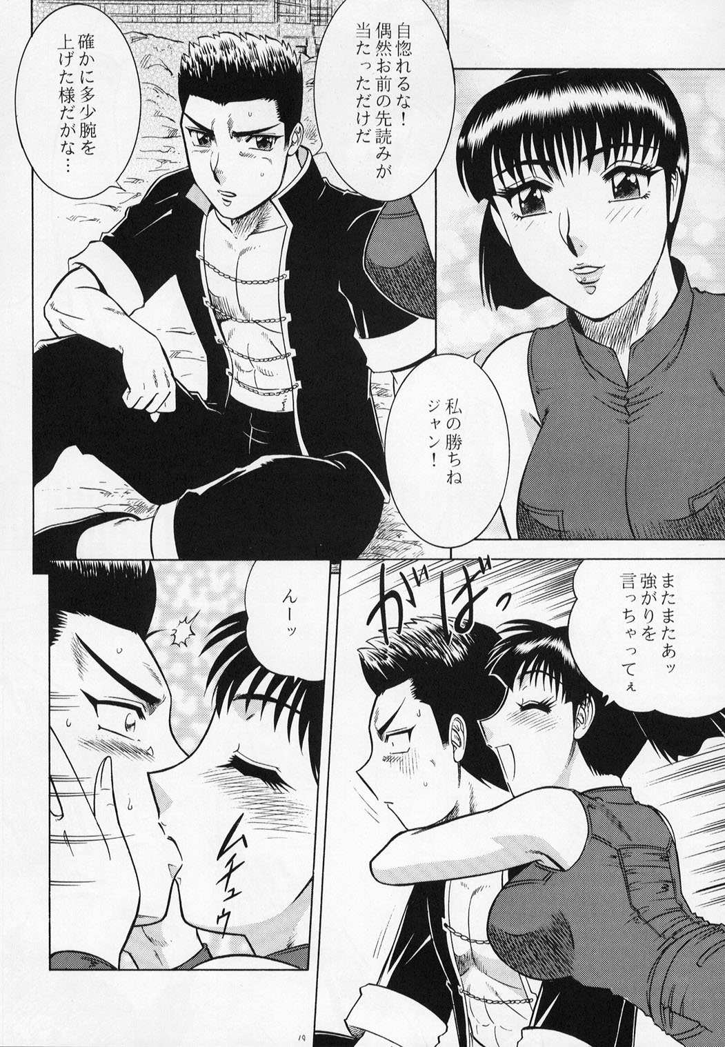 (C63) [サークル太平天国 (改多丸)] NIGHT HEAD D.O.A (デッド・オア・アライヴ)