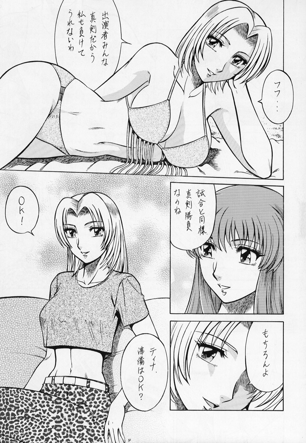 (C63) [サークル太平天国 (改多丸)] NIGHT HEAD D.O.A (デッド・オア・アライヴ)