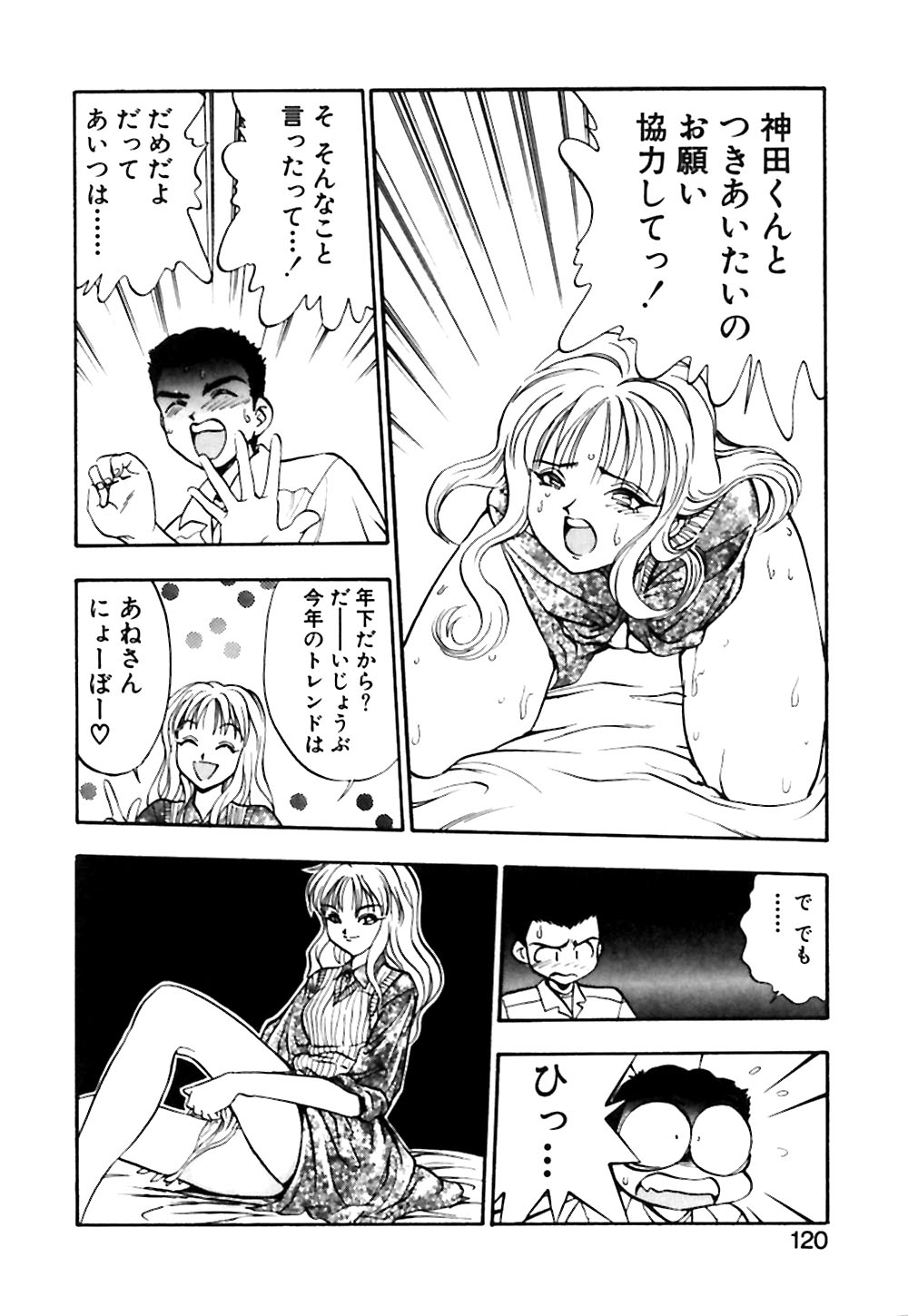 [湯河原あたみ] 男の子の秘密