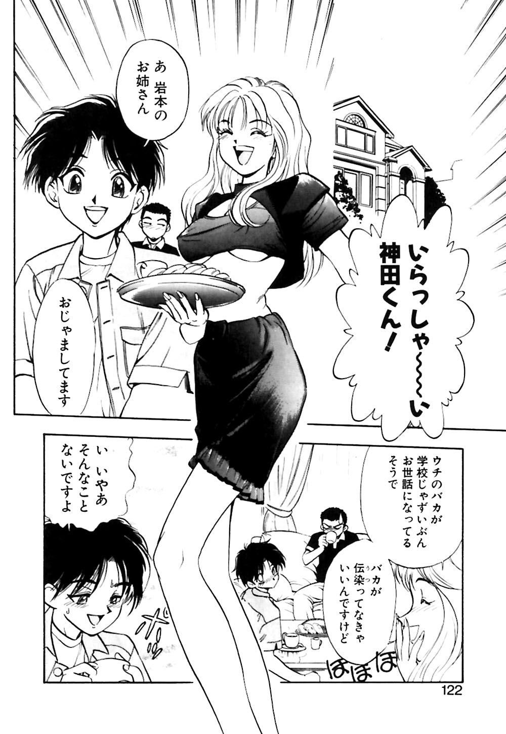 [湯河原あたみ] 男の子の秘密