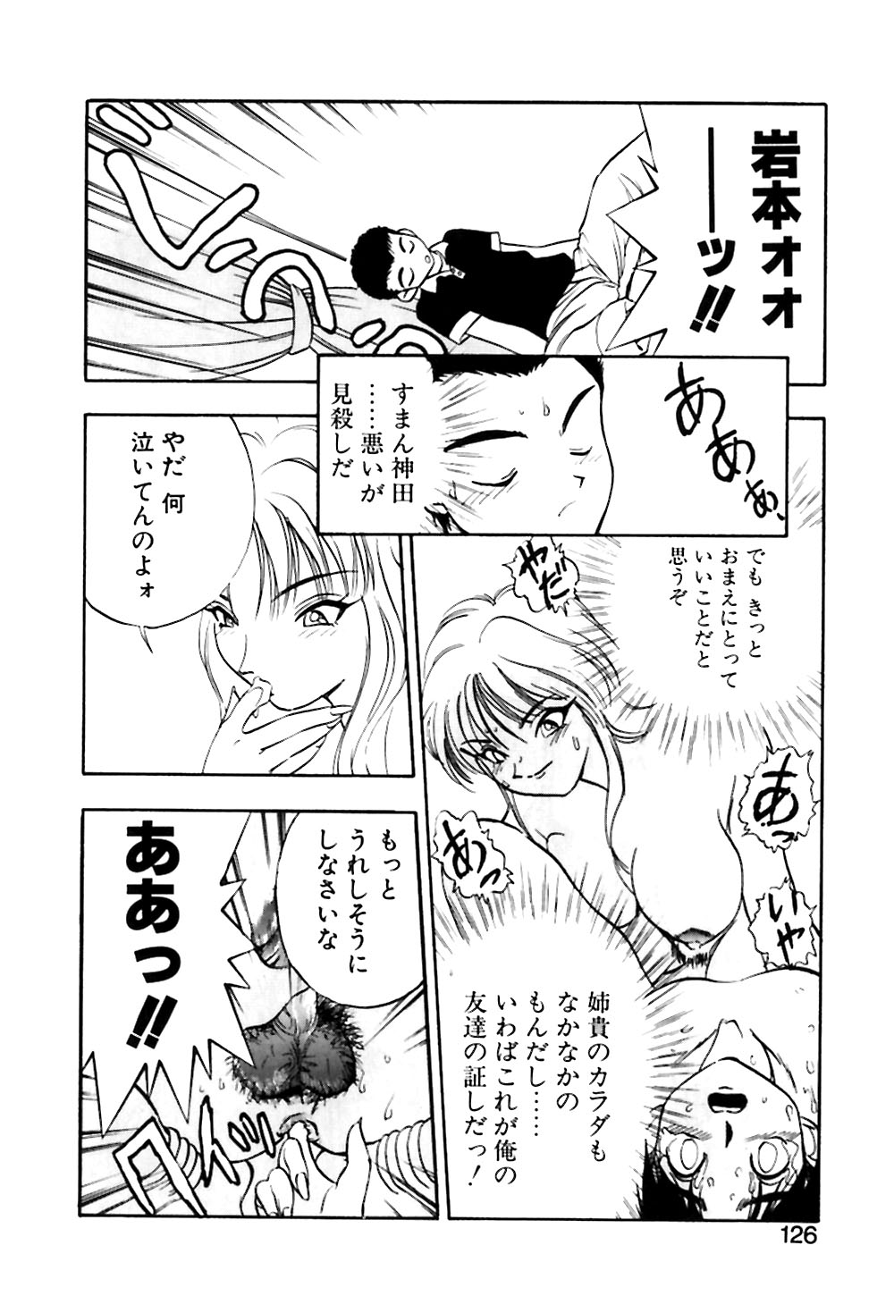 [湯河原あたみ] 男の子の秘密