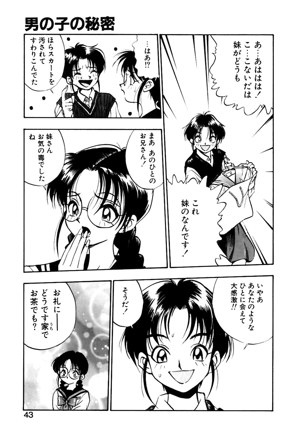 [湯河原あたみ] 男の子の秘密