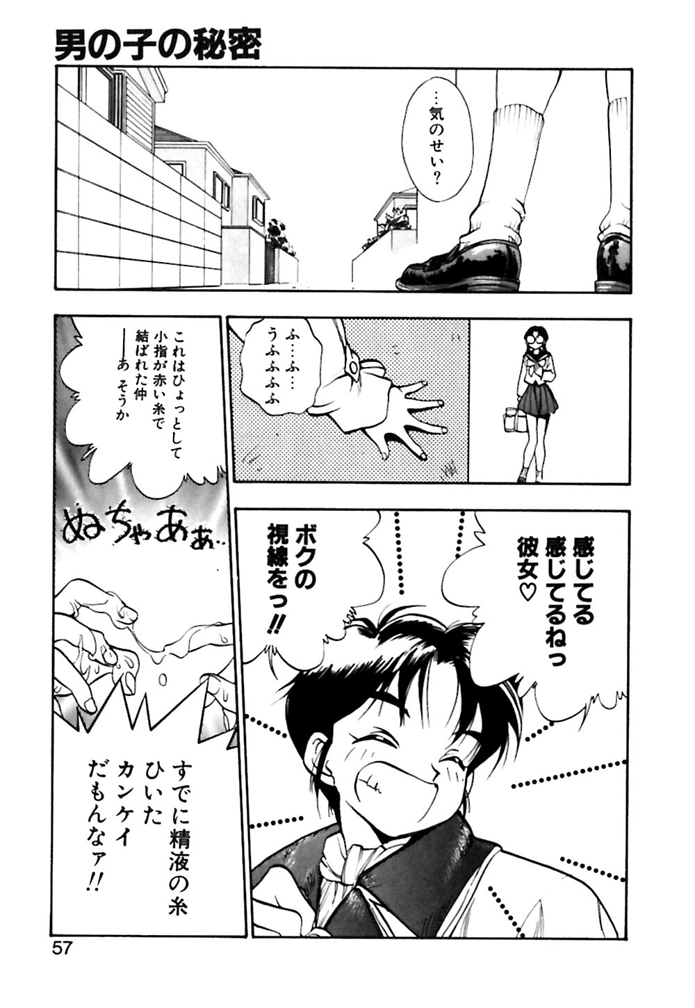 [湯河原あたみ] 男の子の秘密