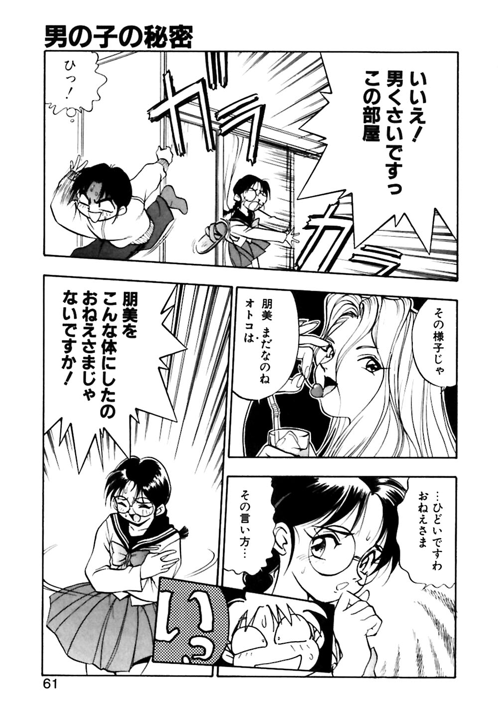 [湯河原あたみ] 男の子の秘密