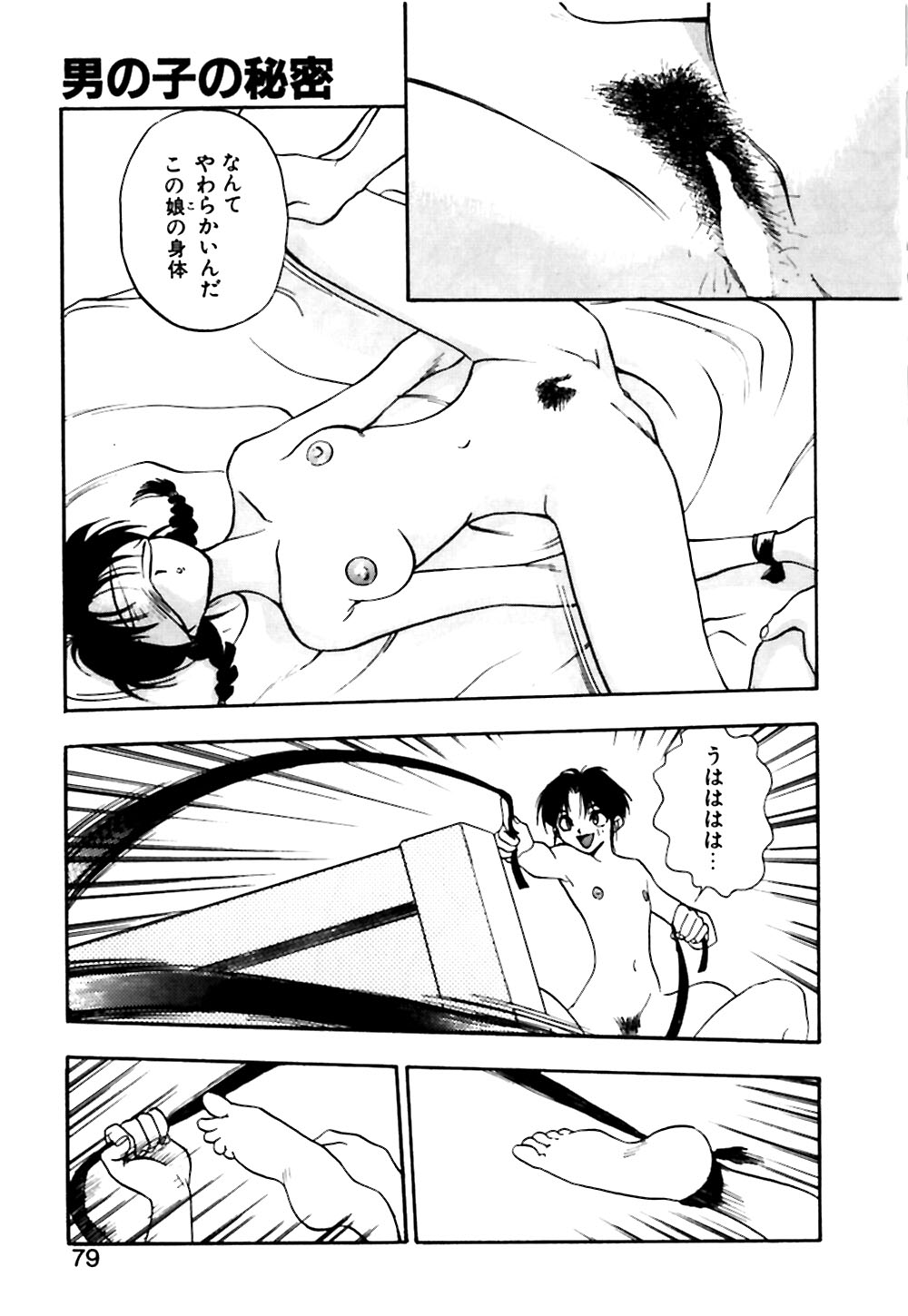 [湯河原あたみ] 男の子の秘密