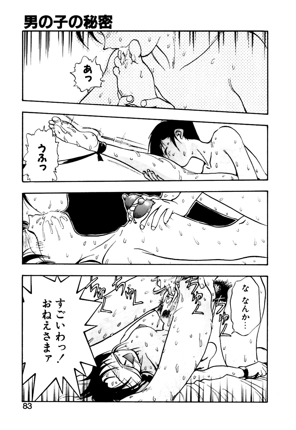 [湯河原あたみ] 男の子の秘密