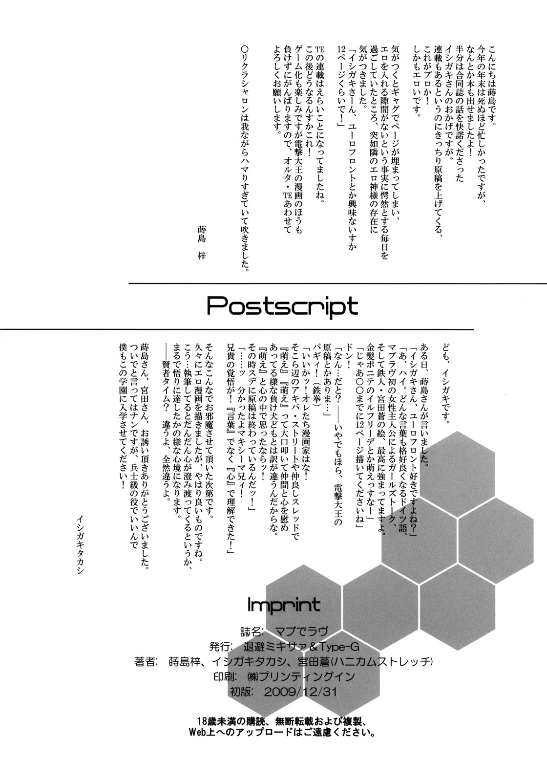 (C77) [退避ミキサァ, Type-G (イシガキタカシ, 蒔島梓)] マブでラヴ (マブラヴ)