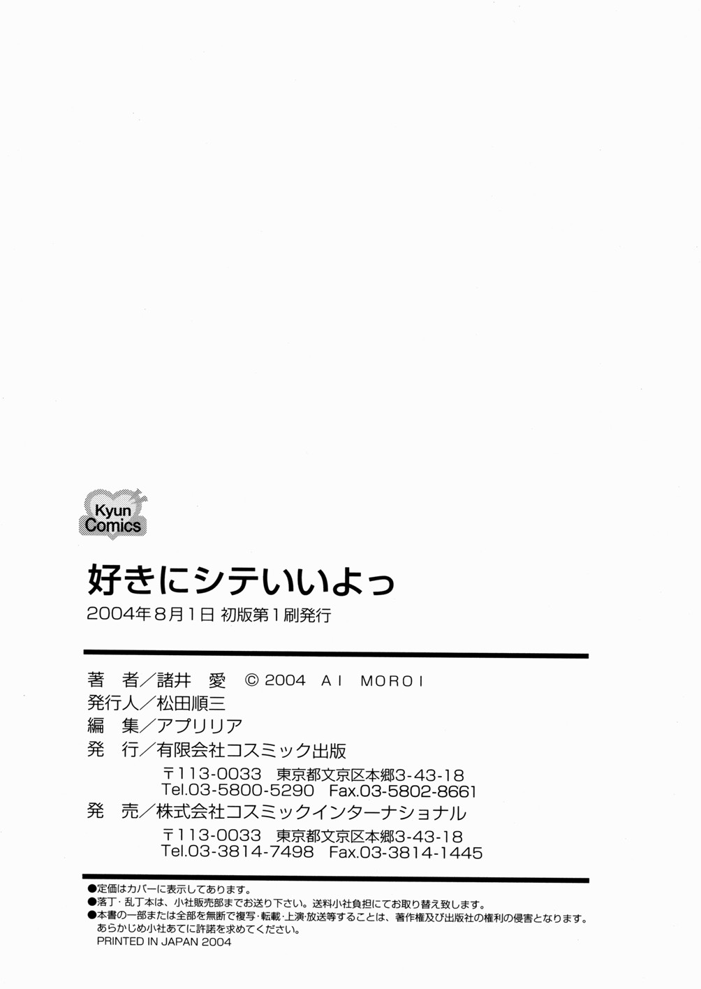 [諸井愛] 好きにシテいいよっ