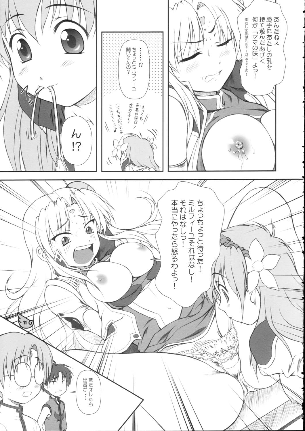 [御伽屋 (三月春人)] ランファしりだく大盛ZZ (ギャラクシー☆エンジェル)