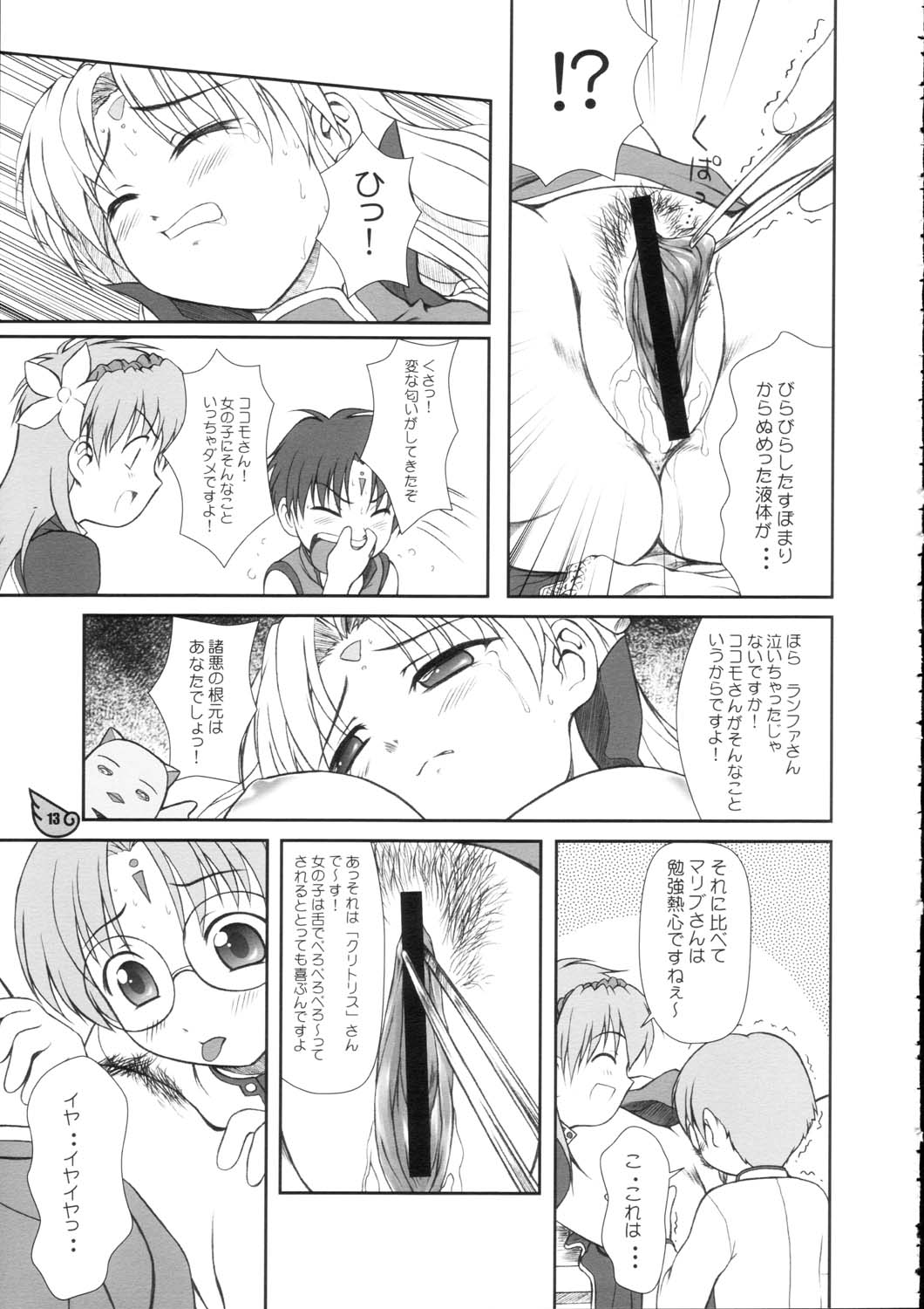 [御伽屋 (三月春人)] ランファしりだく大盛ZZ (ギャラクシー☆エンジェル)