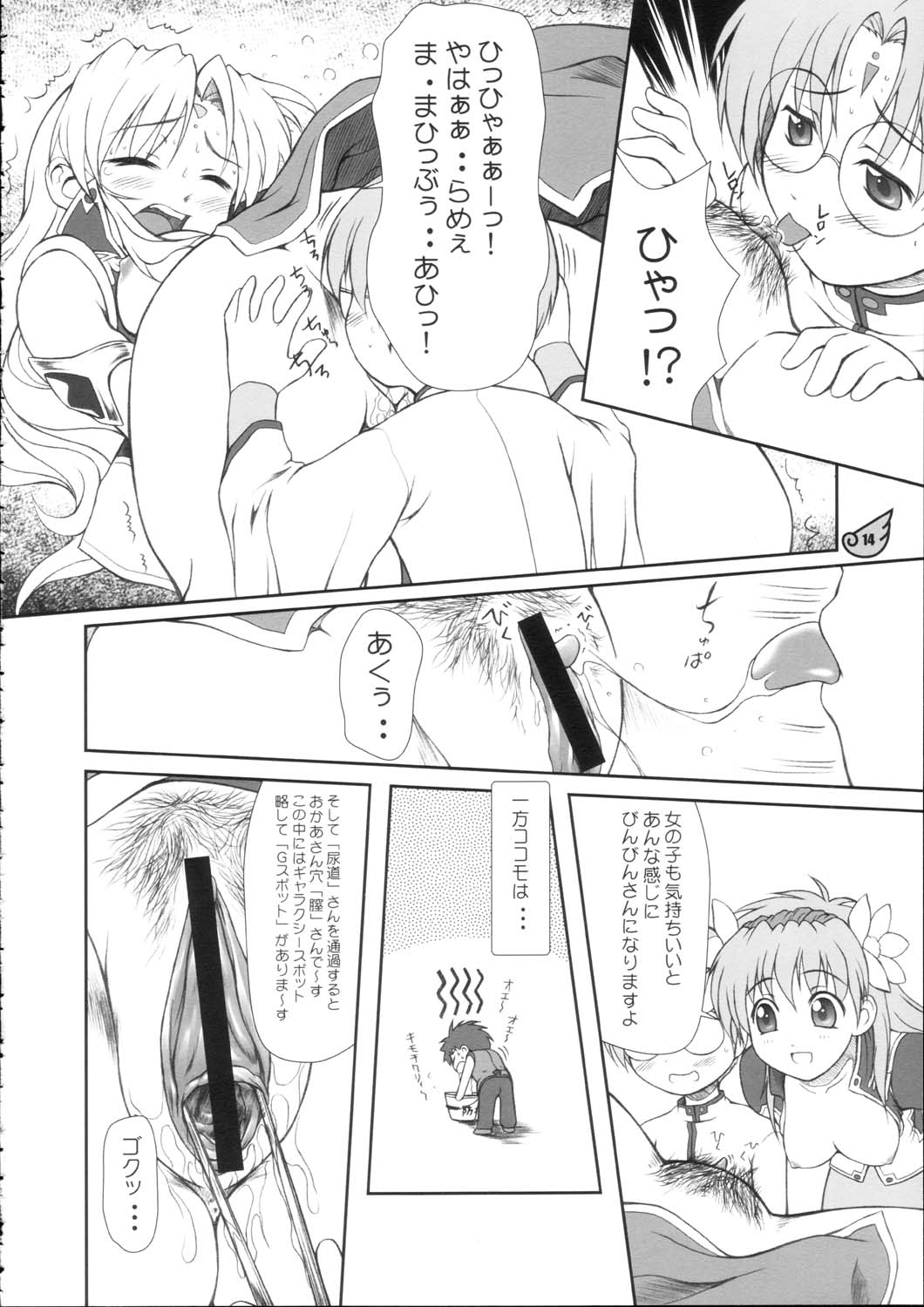 [御伽屋 (三月春人)] ランファしりだく大盛ZZ (ギャラクシー☆エンジェル)