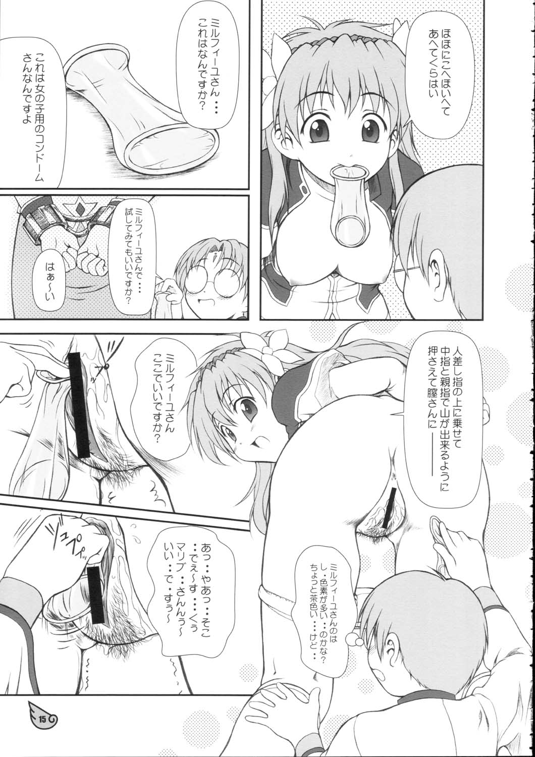 [御伽屋 (三月春人)] ランファしりだく大盛ZZ (ギャラクシー☆エンジェル)