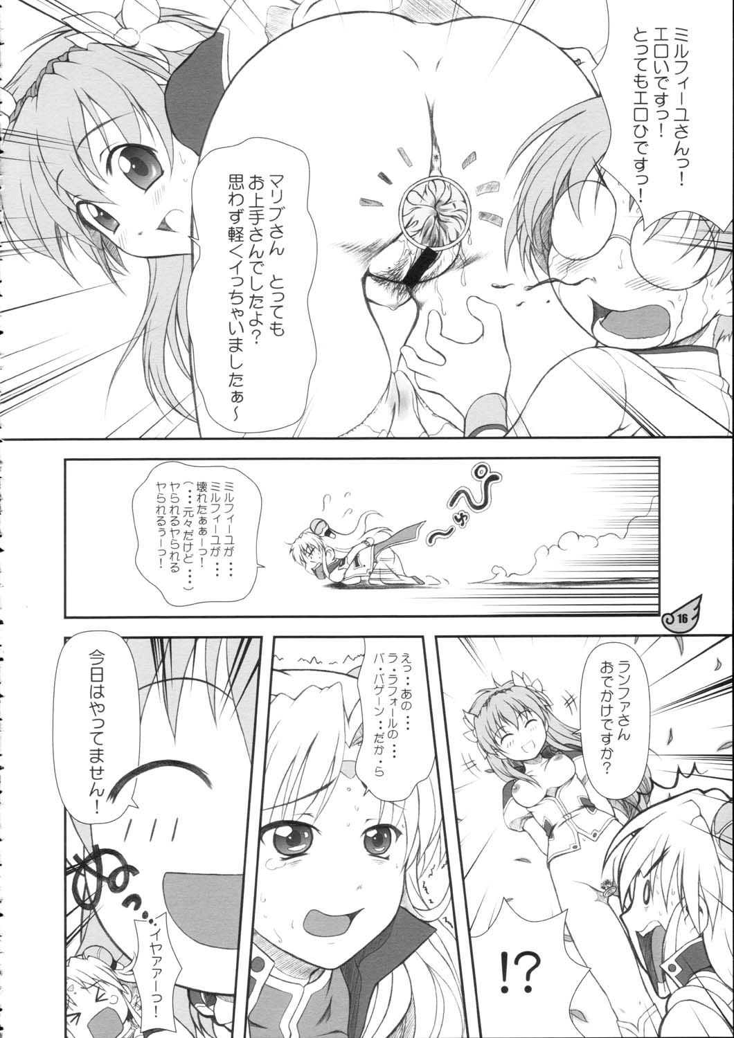 [御伽屋 (三月春人)] ランファしりだく大盛ZZ (ギャラクシー☆エンジェル)