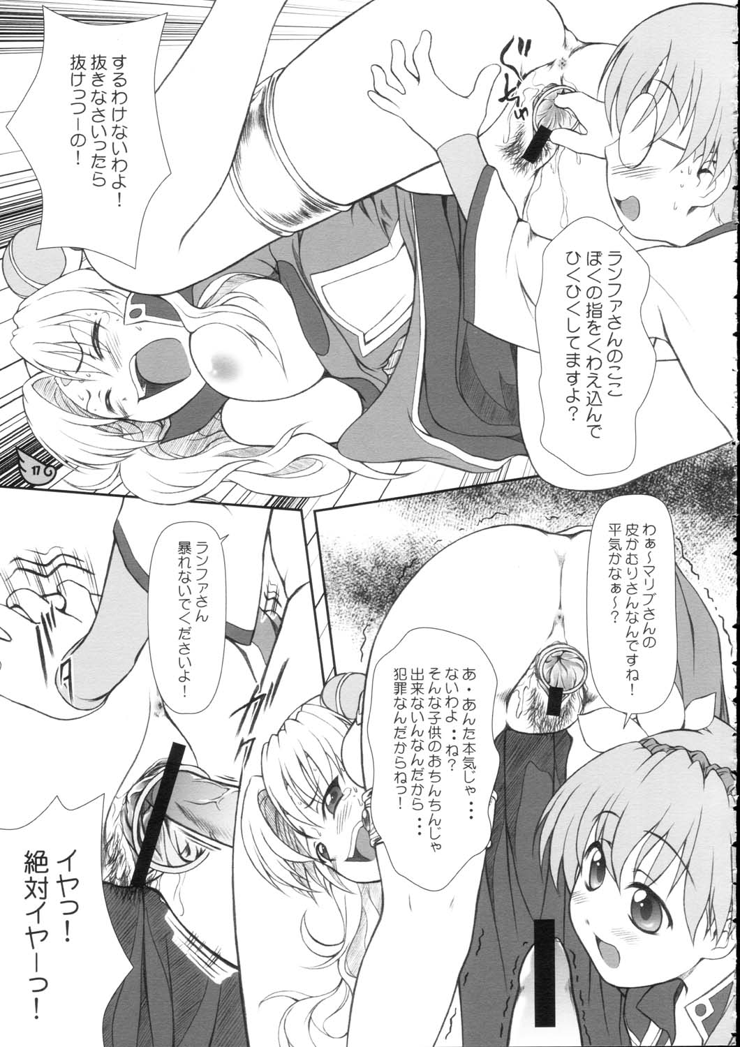 [御伽屋 (三月春人)] ランファしりだく大盛ZZ (ギャラクシー☆エンジェル)