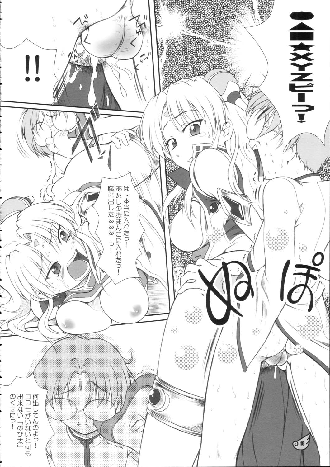 [御伽屋 (三月春人)] ランファしりだく大盛ZZ (ギャラクシー☆エンジェル)