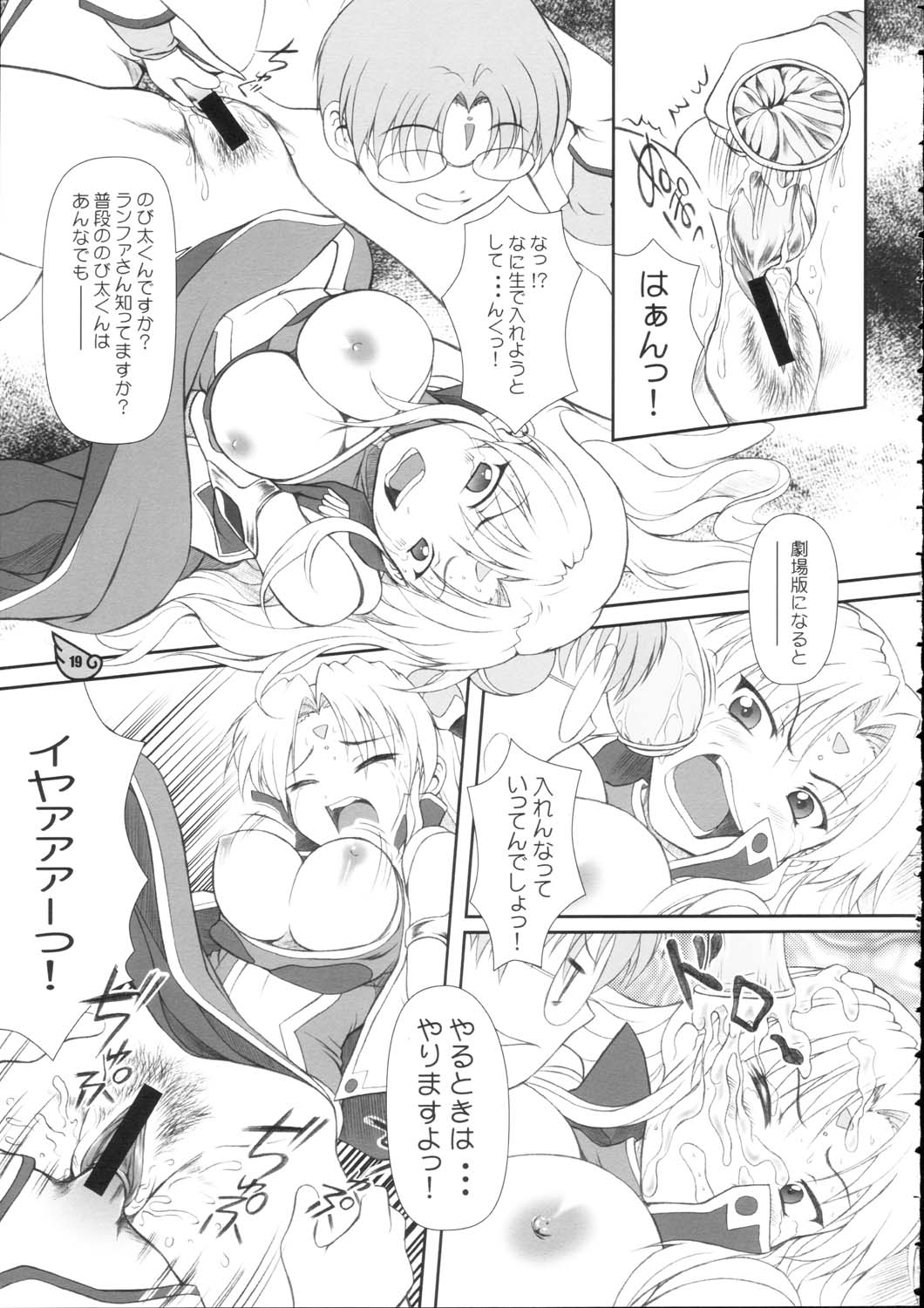 [御伽屋 (三月春人)] ランファしりだく大盛ZZ (ギャラクシー☆エンジェル)