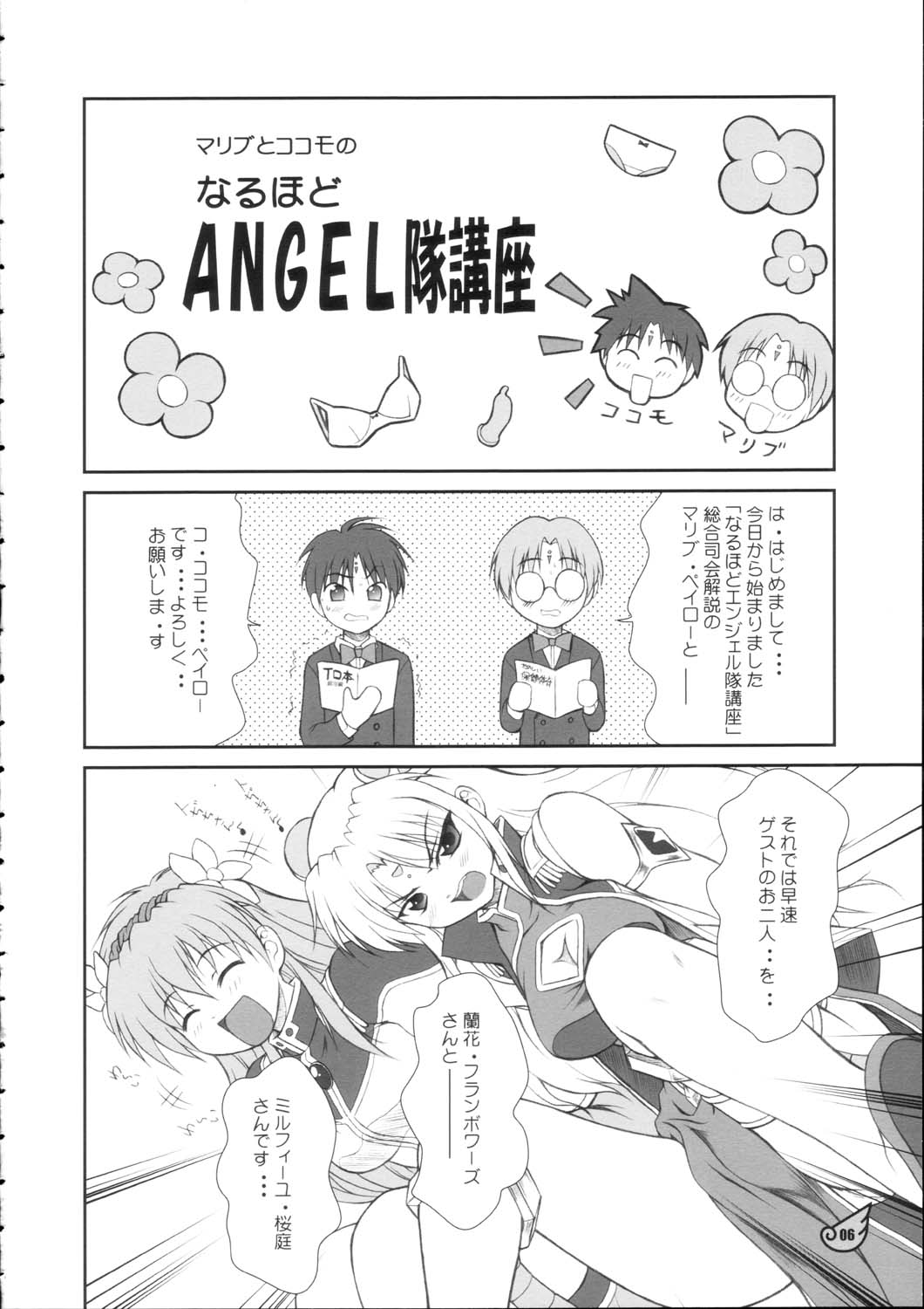 [御伽屋 (三月春人)] ランファしりだく大盛ZZ (ギャラクシー☆エンジェル)