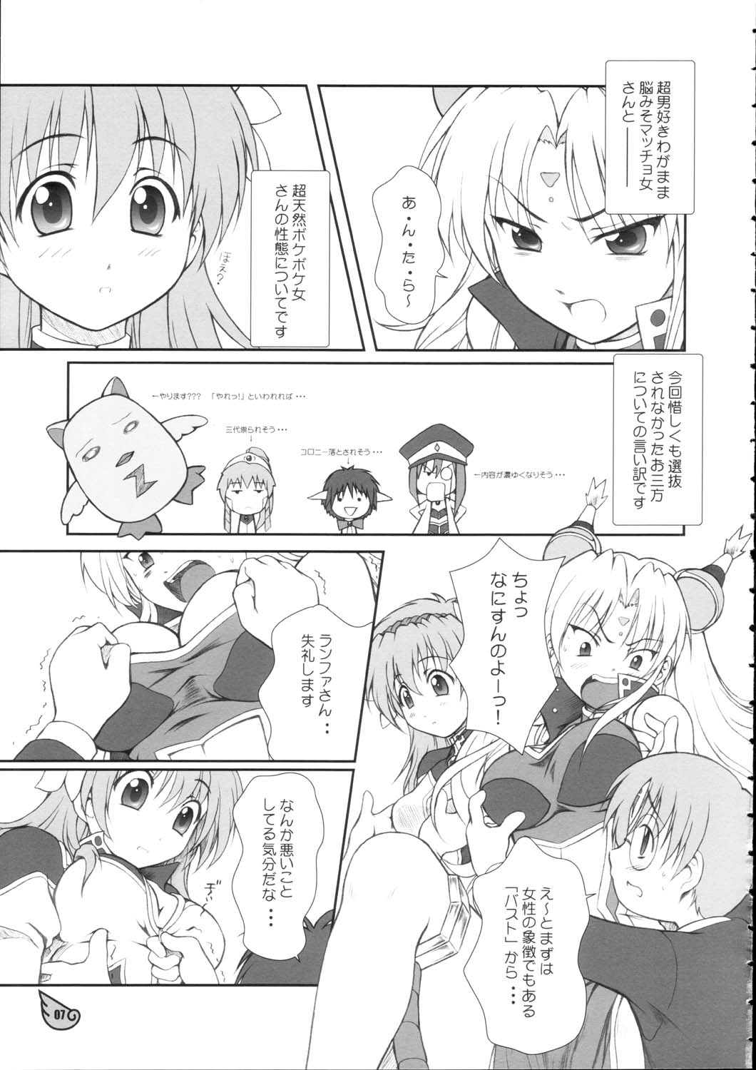 [御伽屋 (三月春人)] ランファしりだく大盛ZZ (ギャラクシー☆エンジェル)