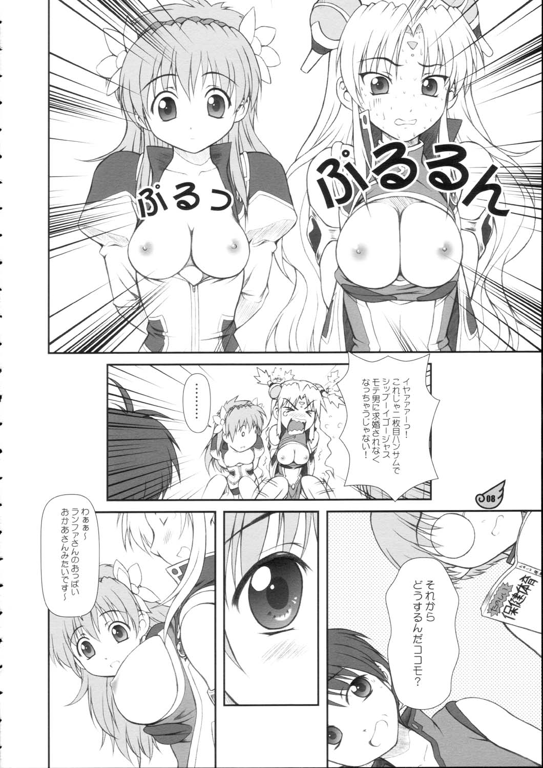 [御伽屋 (三月春人)] ランファしりだく大盛ZZ (ギャラクシー☆エンジェル)
