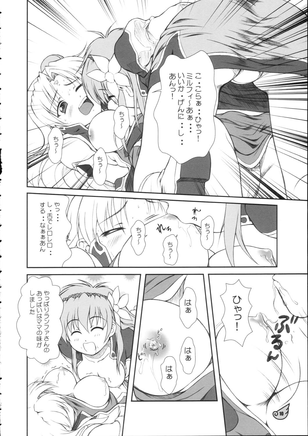 [御伽屋 (三月春人)] ランファしりだく大盛ZZ (ギャラクシー☆エンジェル)