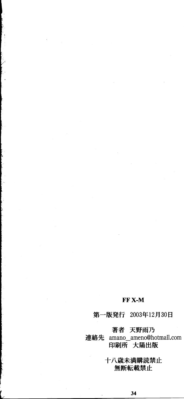 (C65) [M (天野雨乃)] FFX-M (ファイナルファンタジーX-2) [英訳]