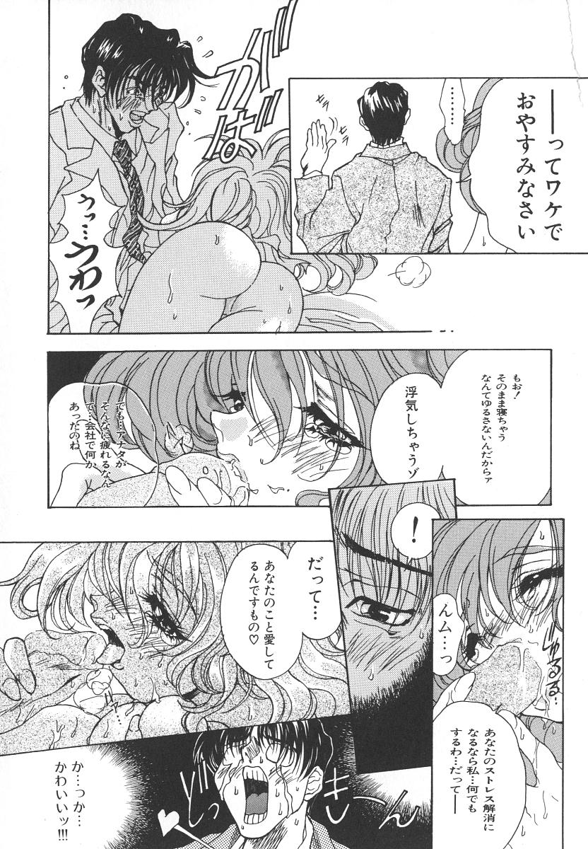 [葛城ゆう] 天使の淫声