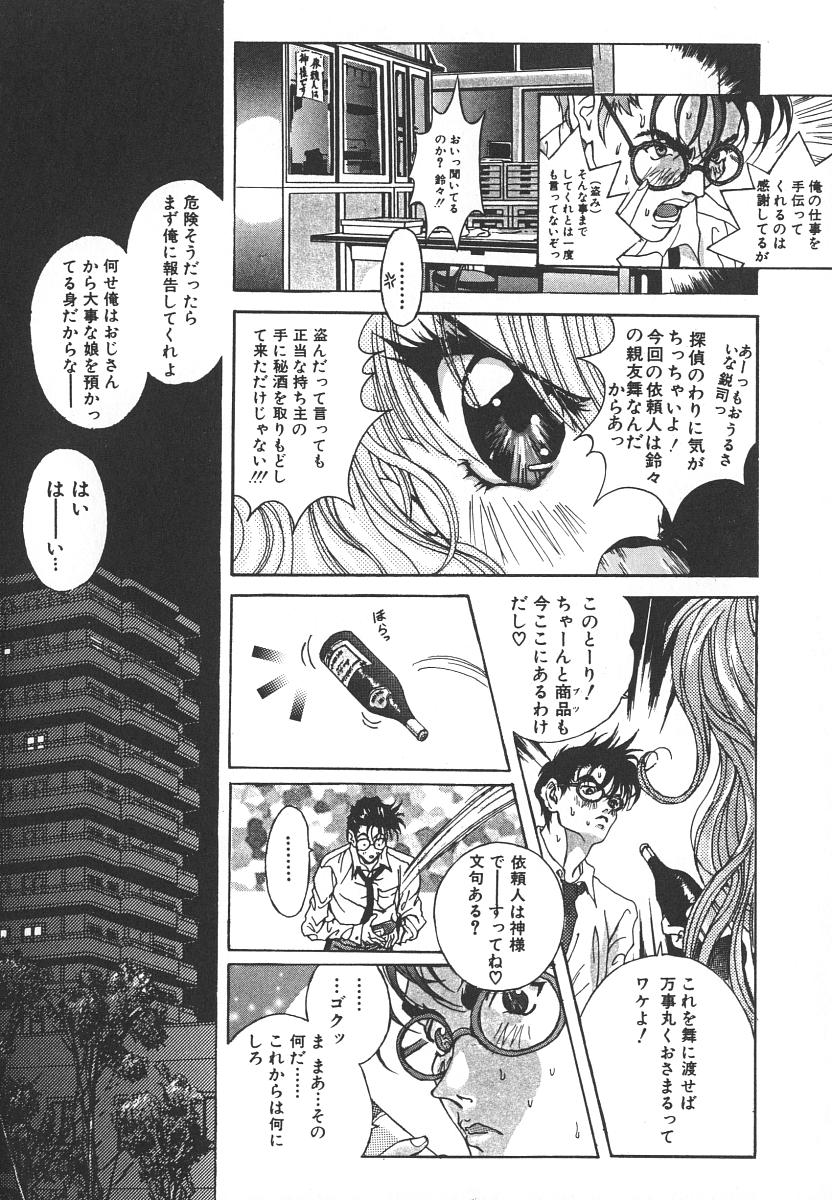 [葛城ゆう] 天使の淫声