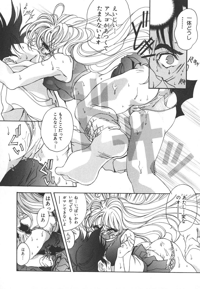 [葛城ゆう] 天使の淫声