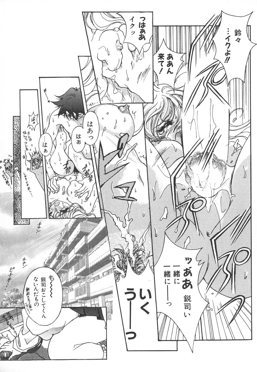 [葛城ゆう] 天使の淫声