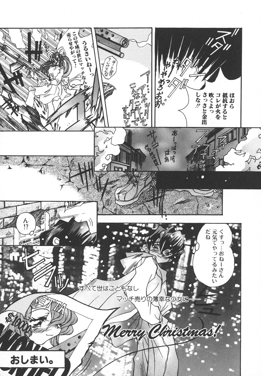 [葛城ゆう] 天使の淫声