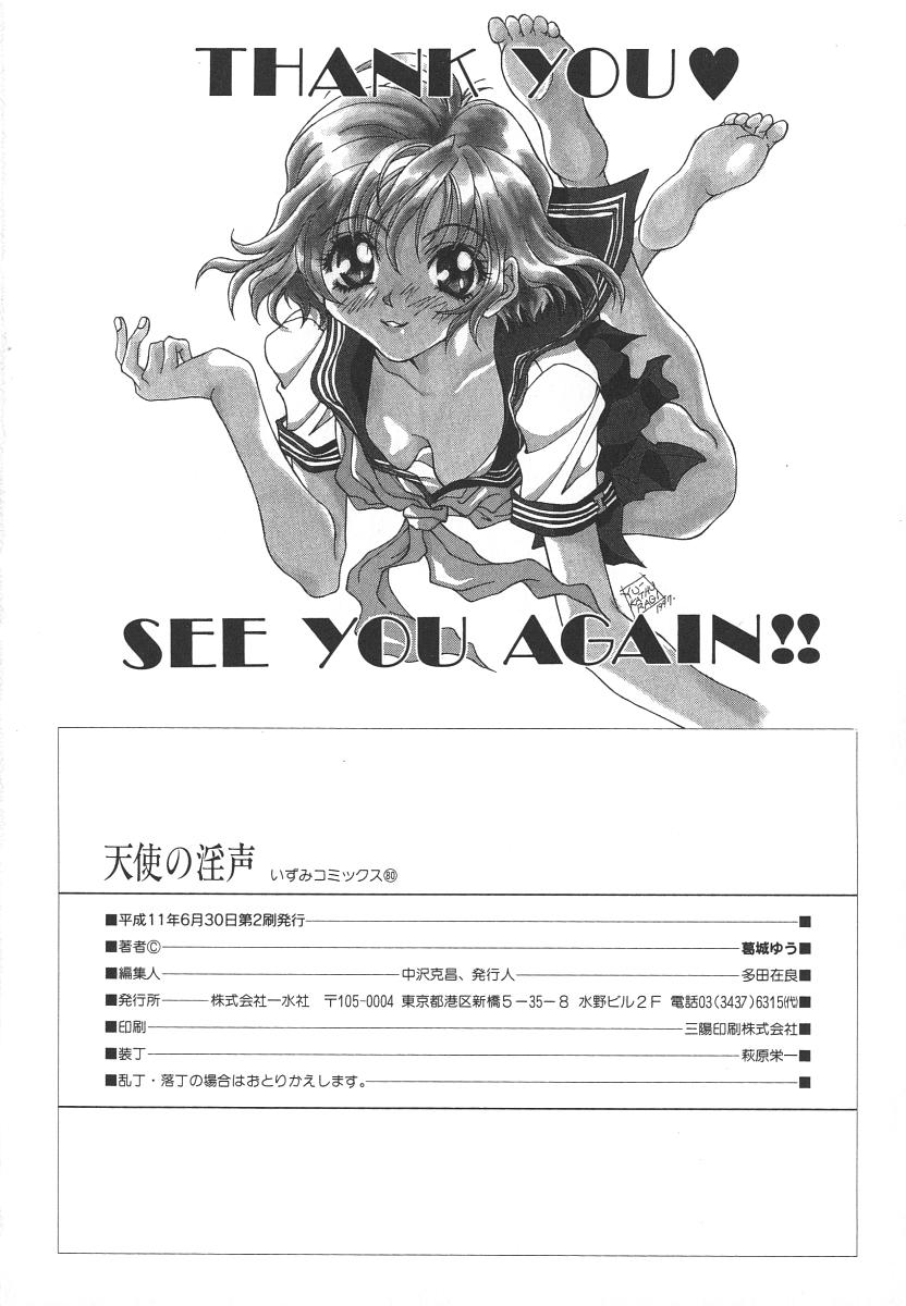 [葛城ゆう] 天使の淫声