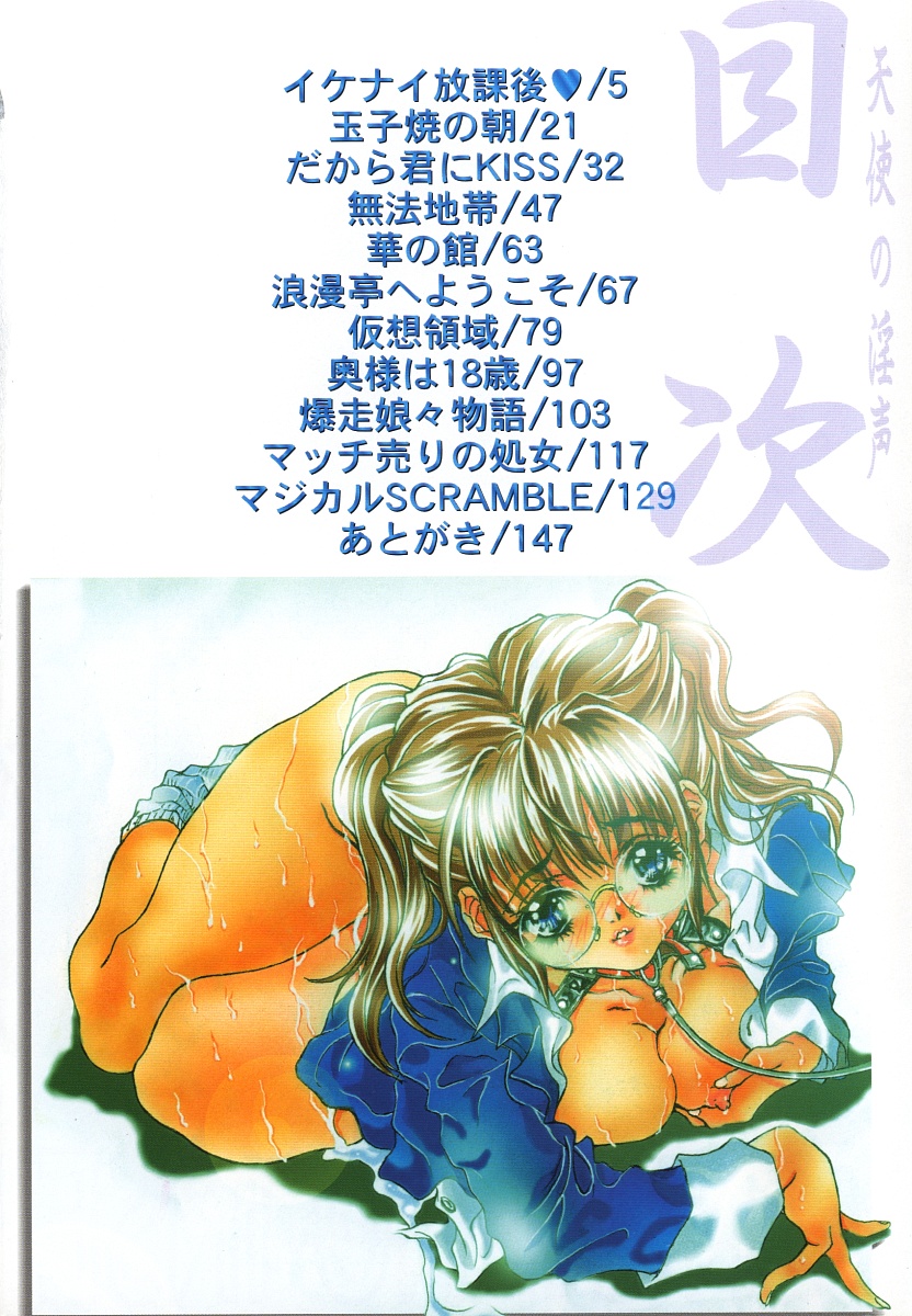 [葛城ゆう] 天使の淫声