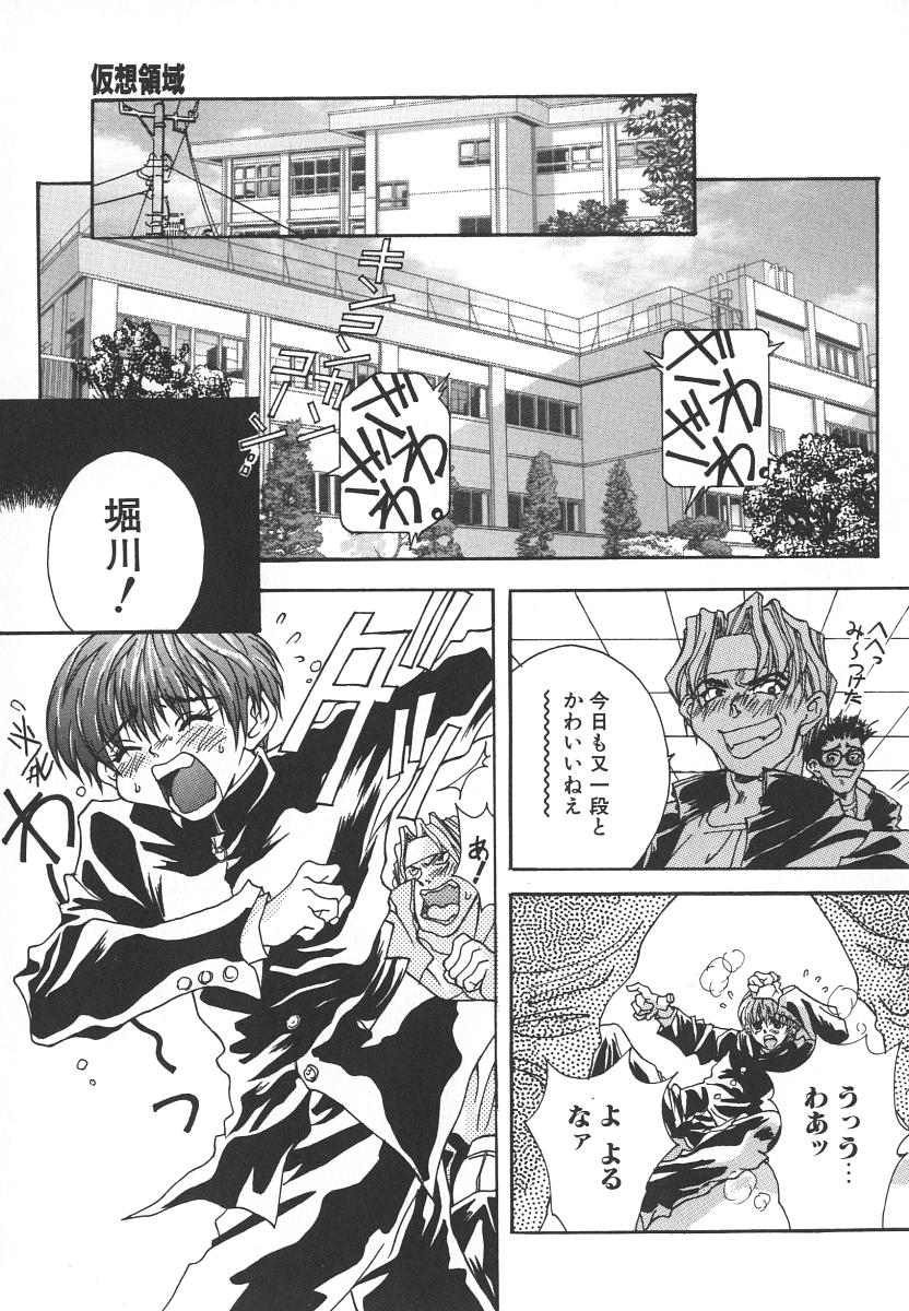 [葛城ゆう] 天使の淫声