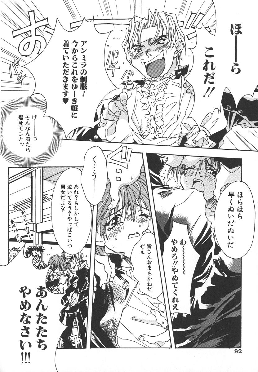 [葛城ゆう] 天使の淫声