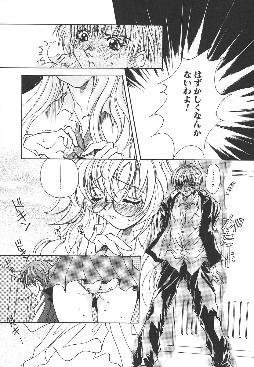 [葛城ゆう] 天使の淫声