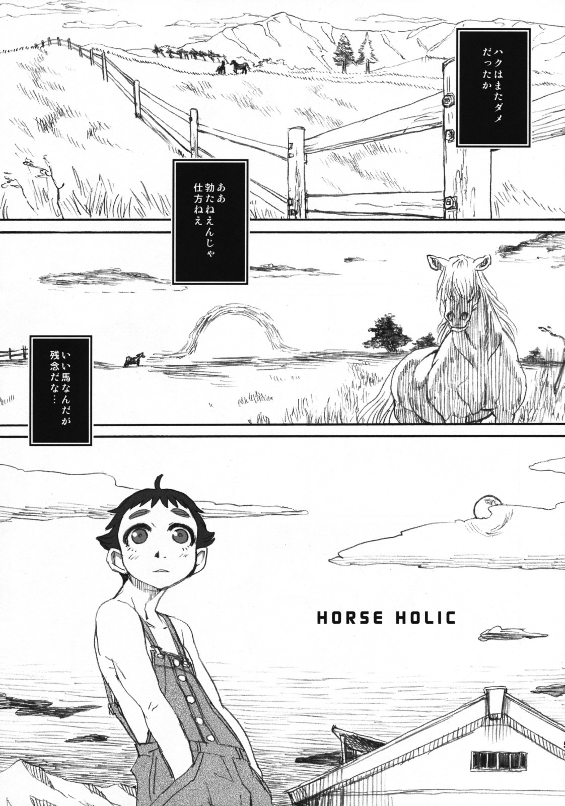 (ショタスクラッチ10) [革命政府広報室 (よろず)] HORSE HOLIC