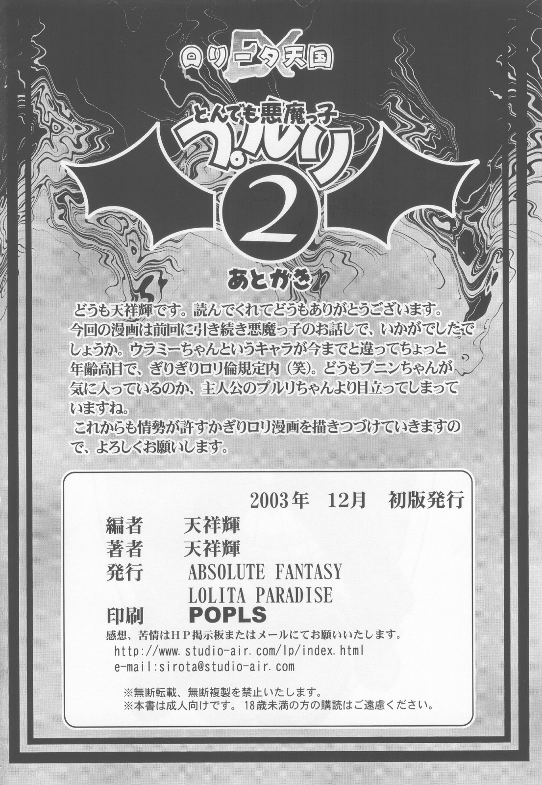 (C65) [ABSOLUTE FANTASY (天祥輝)] ロリータ天国EX2 とんでも悪魔娘プルリ2