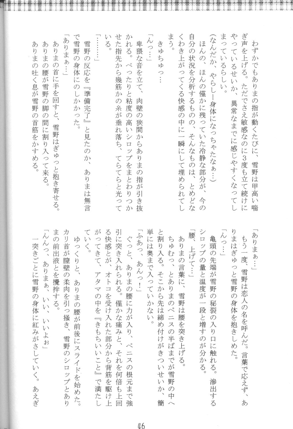 (C55) [M.R プロダクツ (鉄輪、まるごと林檎)] ファンシア育成日記 (彼氏彼女の事情)