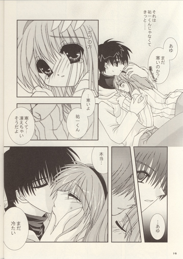 (C61) [猫禁猟区 (ねこねこ)] 神様もう少しだけ… (カノン)